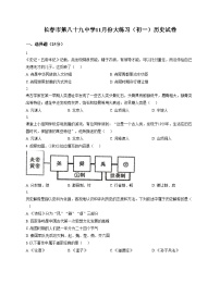 吉林省长春市第八十九中学2025_2026学年七年级上学期11月期中历史试题（文字版，含答案）