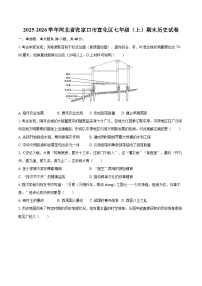 2025-2026学年河北省张家口市宣化区七年级（上）期末历史试卷-自定义类型
