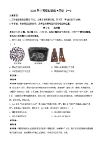 山西省运城市闻喜县部分学校2026年中考第一次模拟历史试卷（含解析）