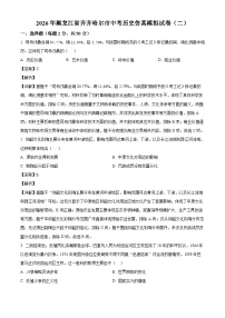 _2026年黑龙江齐齐哈尔市中考历史仿真模拟试卷（二）（含解析）