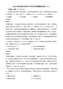 _2026年吉林长春市中考历史仿真模拟试卷(八)（含解析）