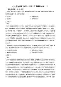 _2026年吉林长春市中考历史仿真模拟试卷（二）（含解析）