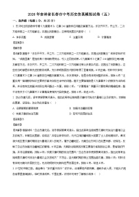 _2026年吉林长春市中考历史仿真模拟试卷(五)（含解析）
