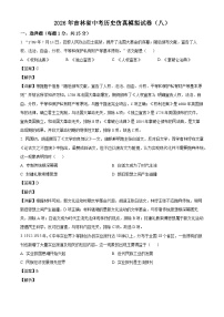 _2026年吉林中考历史仿真模拟试卷（八）（含解析）