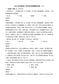 _2026年吉林中考历史仿真模拟试卷（三）（含解析）