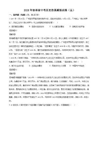 _2026年吉林中考历史仿真模拟试卷（五）（含解析）