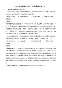 _2026年吉林中考历史仿真模拟试卷（五）（含解析）