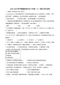 2025-2026学年福建省泉州市八年级（上）期末历史试卷（含答案）