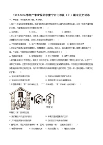 2025-2026学年广东省揭阳市普宁市七年级（上）期末历史试卷（含答案）