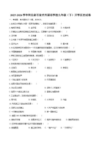 2025-2026学年河北省石家庄外国语学校九年级（下）开学历史试卷（含答案）