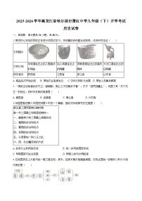 2025-2026学年黑龙江省哈尔滨市萧红中学九年级（下）开学历史试卷（含答案）