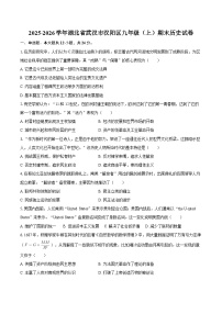2025-2026学年湖北省武汉市汉阳区九年级（上）期末历史试卷（含答案）