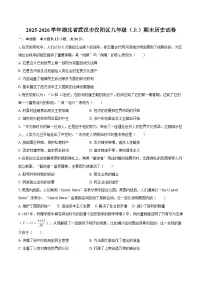 2025-2026学年湖北省武汉市汉阳区九年级（上）期末历史试卷（含答案）