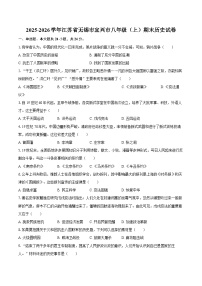 2025-2026学年江苏省无锡市宜兴市八年级（上）期末历史试卷（含答案）