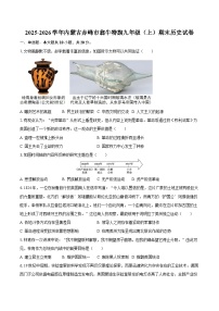 2025-2026学年内蒙古赤峰市翁牛特旗九年级（上）期末历史试卷（含答案）