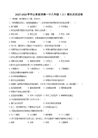 2025-2026学年山东省济南一中八年级（上）期末历史试卷（含答案）