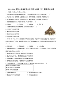 2025-2026学年山东省青岛市市北区七年级（上）期末历史试卷（含答案）