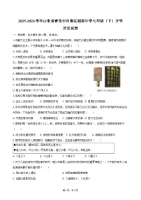 2025-2026学年山东省青岛市市南区超银中学七年级（下）开学历史试卷（含答案）