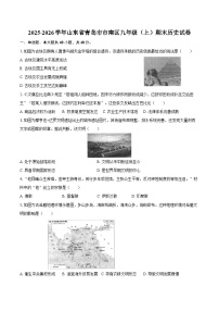 2025-2026学年山东省青岛市市南区九年级（上）期末历史试卷（含答案）