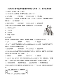 2025-2026学年陕西省渭南市临渭区七年级（上）期末历史试卷（含答案）