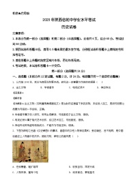 2025年陕西省初中学业水平考试历史试卷（含解析）