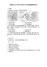陕西省2026年初中学业水平考试仿真摸底卷历史（解析版）