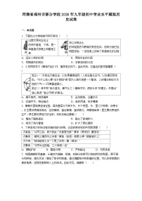 河南省郑州市部分学校2026年九年级初中学业水平模拟历史试卷（解析版）