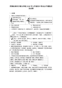 河南省郑州市部分学校2026年九年级初中学业水平模拟历史试卷（解析版）