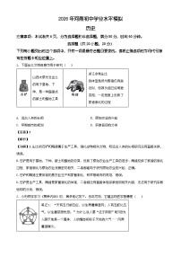 2026年河南省郑州市部分学校九年级初中学业水平模拟历史试卷（含解析）