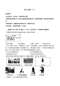 陕西西安交大附中2026年中考二模历史试题（文字版，含答案）