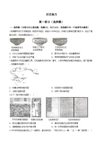 2026年陕西省西安市碑林区西安市铁一中学2026年中考一模历史试题（文字版，含答案）