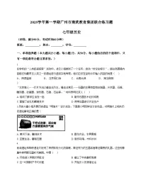 广东省广州市海珠区南武中学2025_2026学年统编版七年级上学期11月期中历史试题（文字版，含答案）
