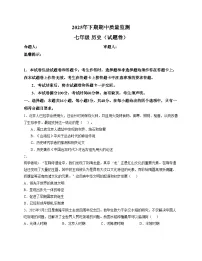 湖南省永州市新田县2025_2026学年统编版七年级上学期期中考试历史试题（扫描版，含答案）