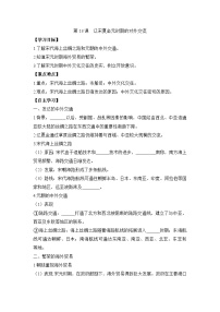 人教版（2024）七年级下册（2024）辽宋夏金元时期的对外交流导学案