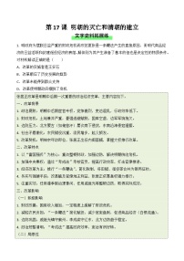 初中历史人教版（2024）七年级下册（2024）明朝的灭亡和清朝的建立当堂检测题