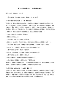 初中历史人教版（2024）七年级下册（2024）明朝的灭亡和清朝的建立课时练习