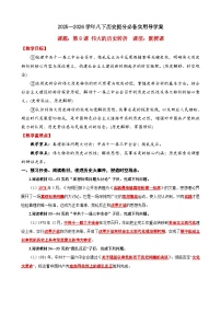 人教版（2024）八年级下册（2024）第三单元 改革开放与中国特色社会主义的开创第8课 伟大的历史转折优秀导学案