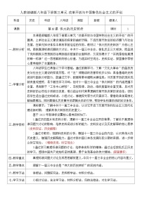 初中历史人教版（2024）八年级下册（2024）第8课 伟大的历史转折优秀教案