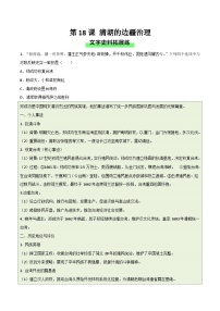 初中历史人教版（2024）七年级下册（2024）清朝的边疆治理测试题