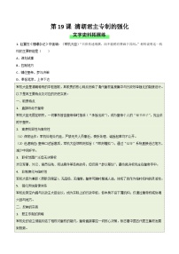 初中清朝君主专制的强化同步达标检测题
