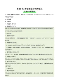 初中清朝君主专制的强化同步达标检测题
