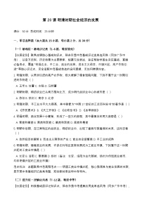 人教版（2024）七年级下册（2024）明清时期社会经济的发展复习练习题