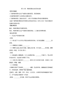 初中历史人教版（2024）七年级下册（2024）明清时期社会经济的发展学案