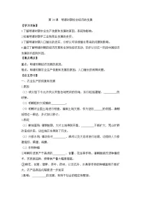 初中历史人教版（2024）七年级下册（2024）明清时期社会经济的发展学案