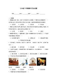统编版2024初中历史七下期中考试试卷 -含答案
