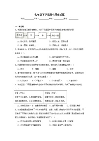 统编版2024初中历史七下期中考试试卷 有答案