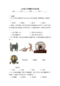 统编版2024初中历史七下期中历史试卷-含答案解析