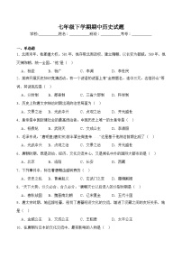 统编版2024初中历史七下期中历史试题 有答案解析