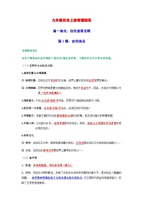 九年级上学期历史常考知识点集锦学案