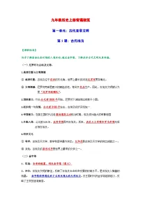 九年级上学期历史常考知识点集锦学案